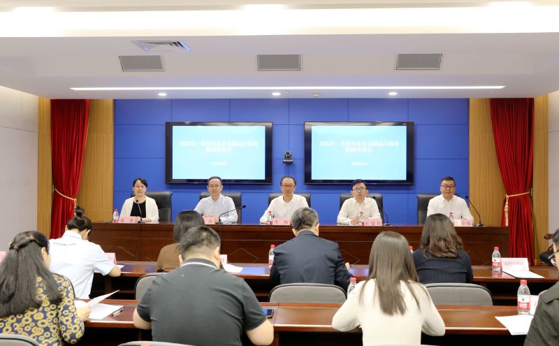 中国人民银行河北省分行召开202...