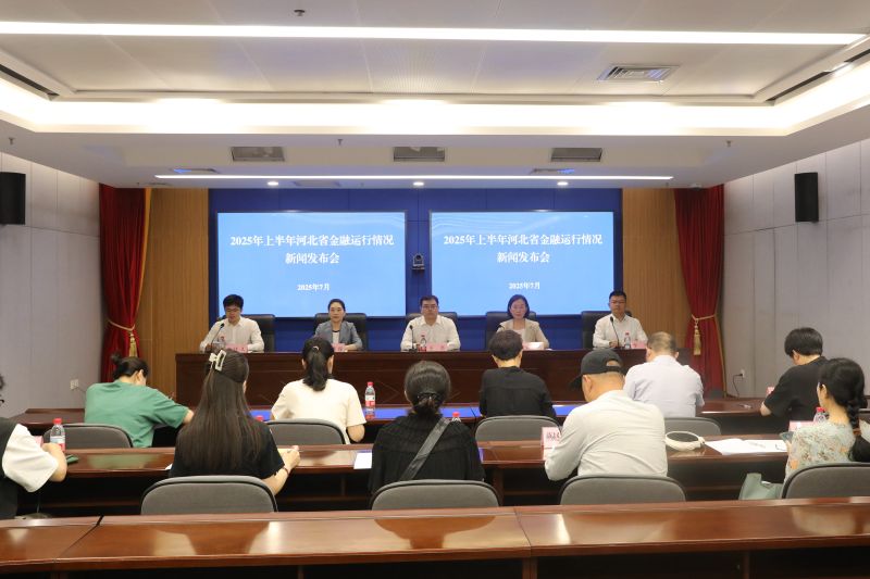 中国人民银行河北省分行召开202...